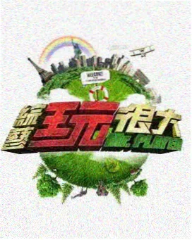 火场速递 综艺封面