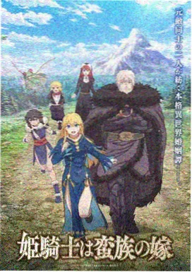 火线少女 动画封面